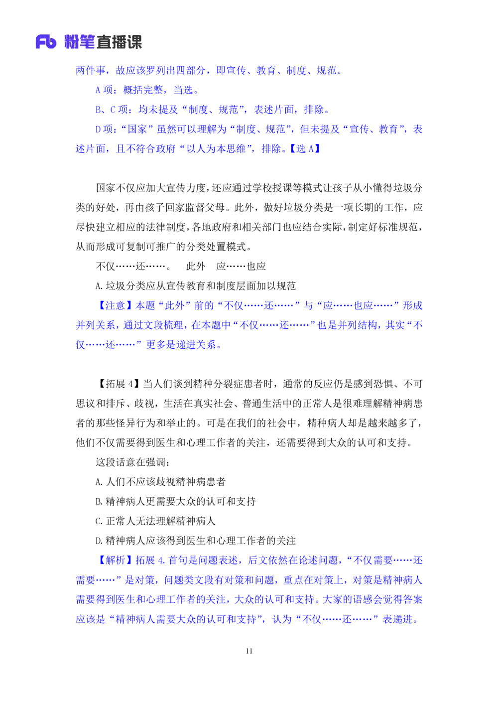 2021.02.04强化练习-言语3乌米（讲义+笔记）_三桶油_中海油_最新中海油招聘考试《通用能力》视频课件_012021fb职测推荐_03强化练习_03言语-乌米_笔记
