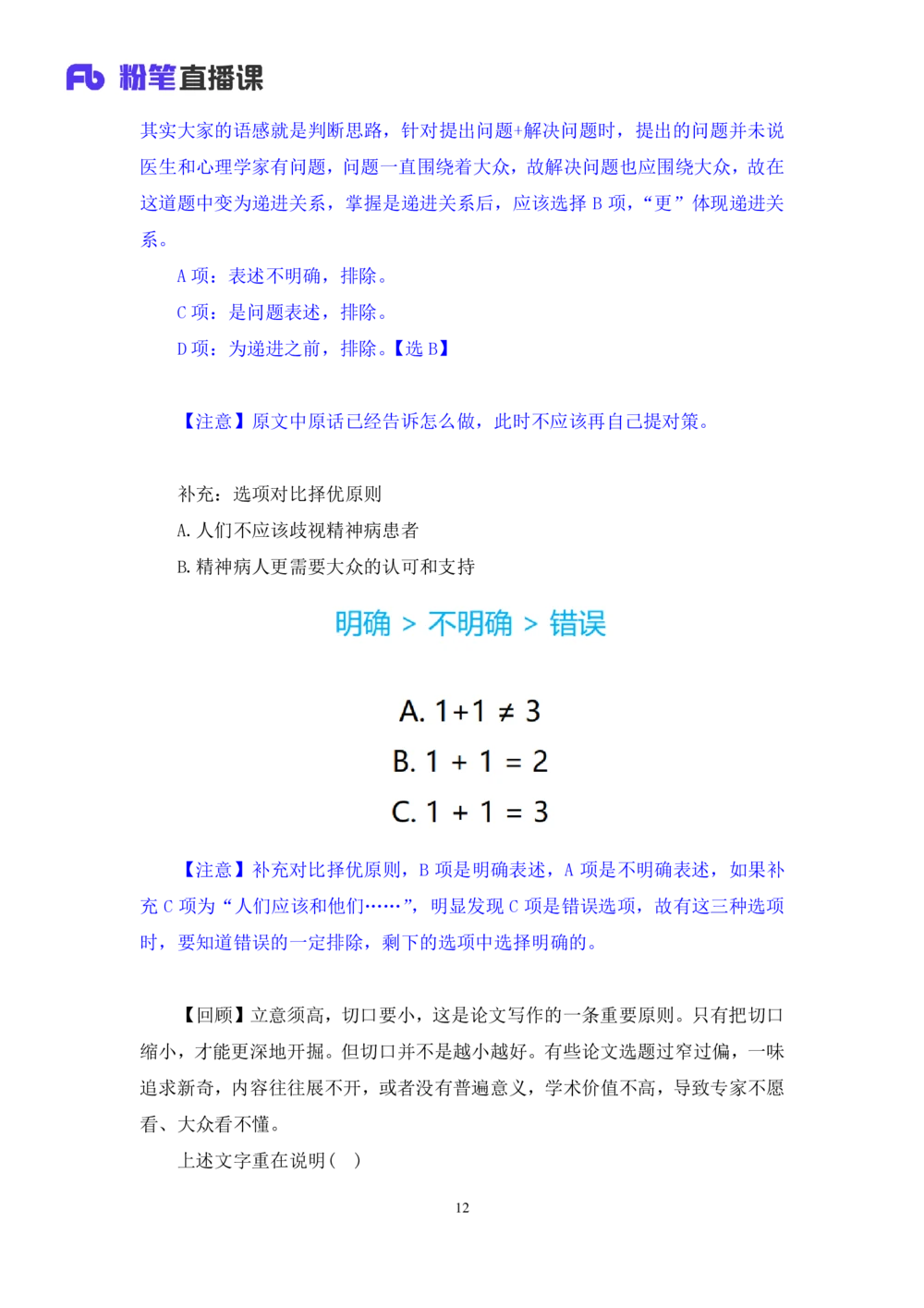 2021.02.04强化练习-言语3乌米（讲义+笔记）_三桶油_中海油_最新中海油招聘考试《通用能力》视频课件_012021fb职测推荐_03强化练习_03言语-乌米_笔记