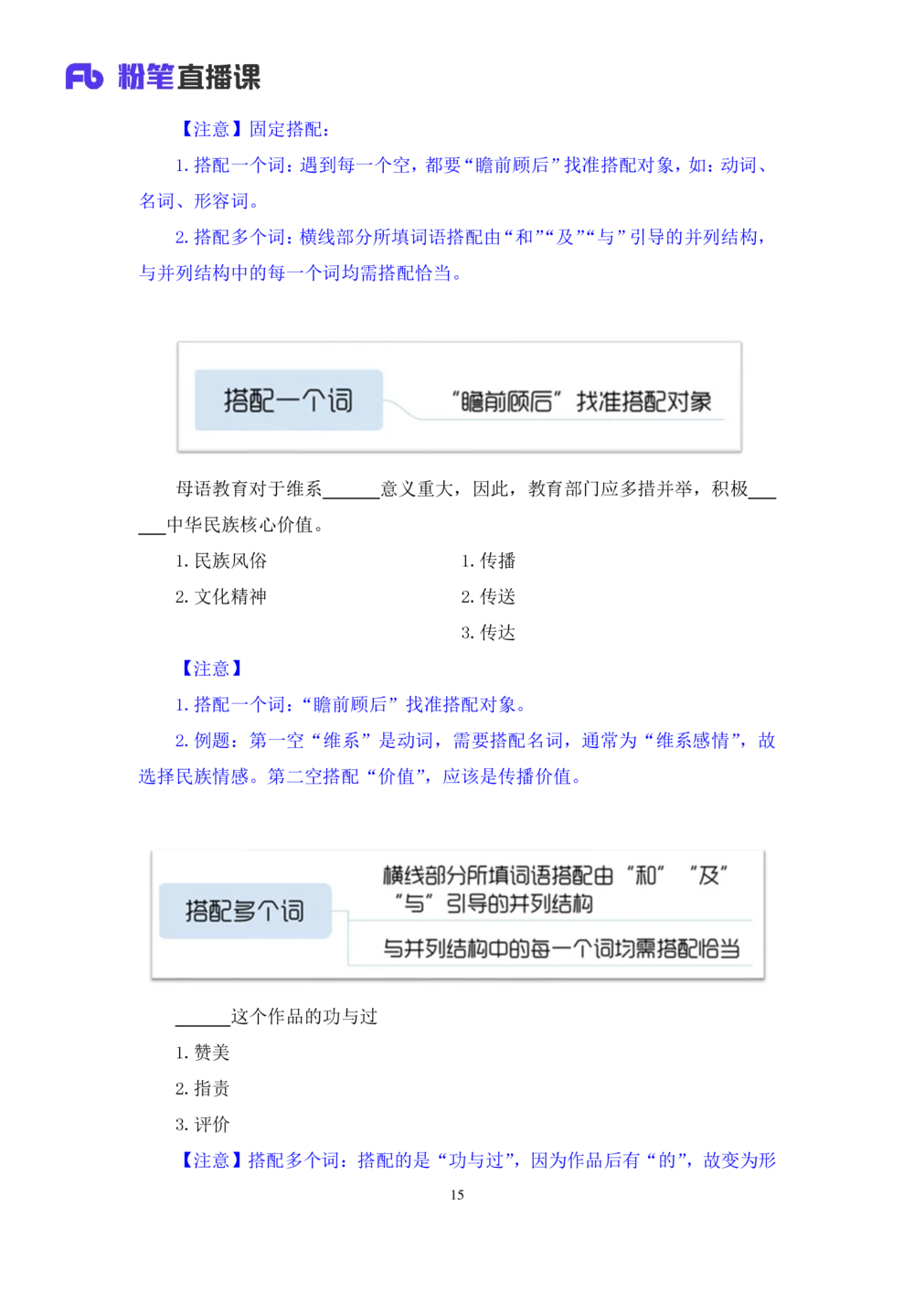 2021.02.04强化练习-言语3乌米（讲义+笔记）_三桶油_中海油_最新中海油招聘考试《通用能力》视频课件_012021fb职测推荐_03强化练习_03言语-乌米_笔记