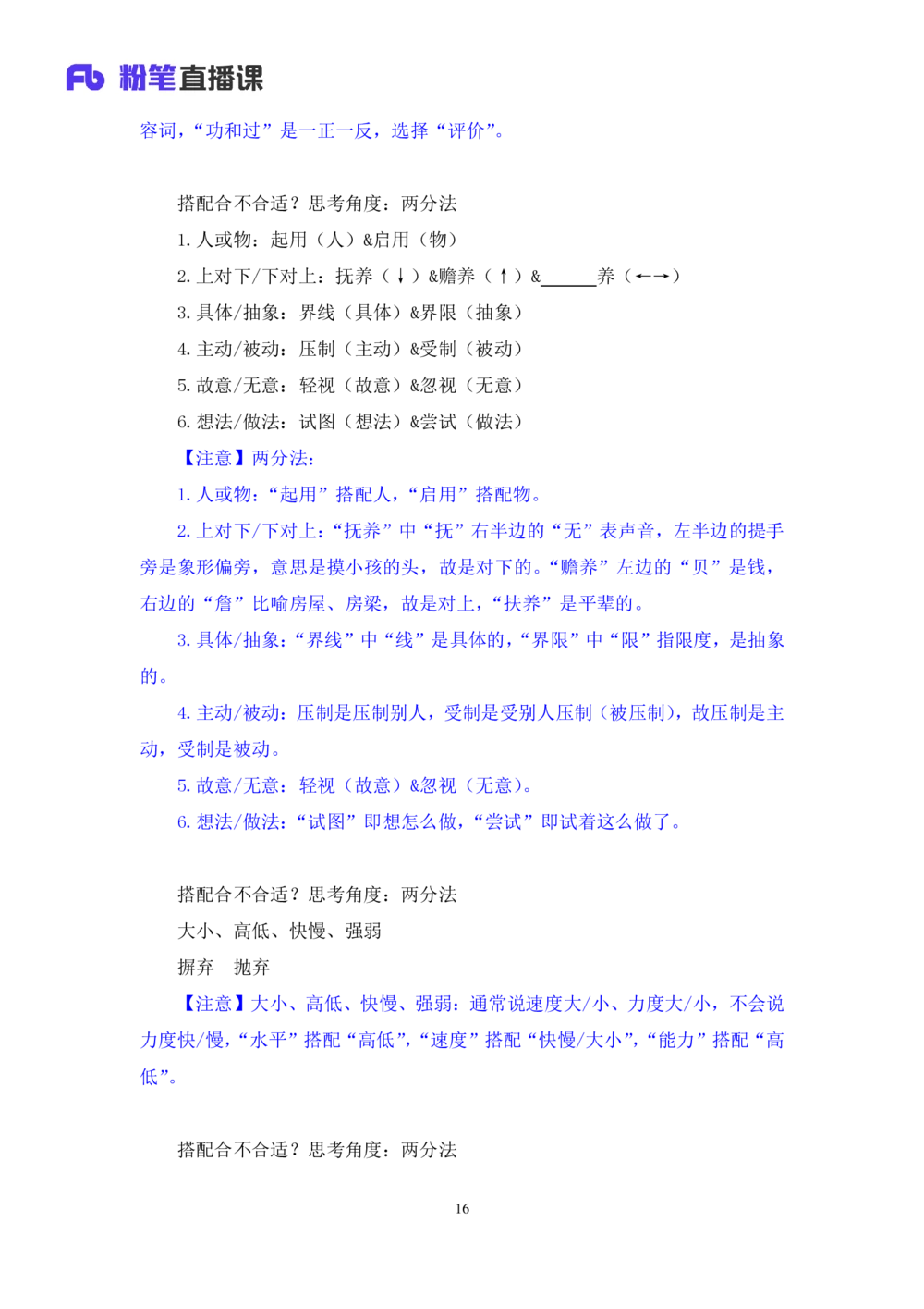 2021.02.04强化练习-言语3乌米（讲义+笔记）_三桶油_中海油_最新中海油招聘考试《通用能力》视频课件_012021fb职测推荐_03强化练习_03言语-乌米_笔记