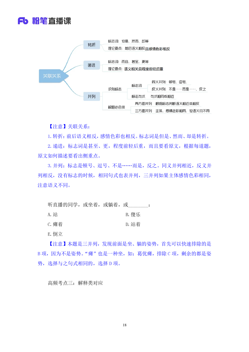 2021.02.04强化练习-言语3乌米（讲义+笔记）_三桶油_中海油_最新中海油招聘考试《通用能力》视频课件_012021fb职测推荐_03强化练习_03言语-乌米_笔记