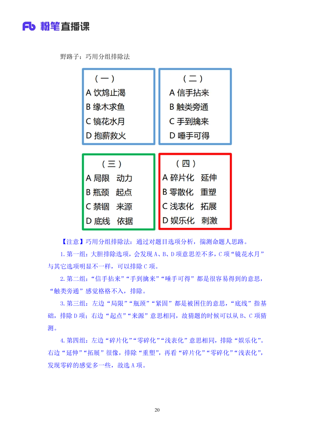 2021.02.04强化练习-言语3乌米（讲义+笔记）_三桶油_中海油_最新中海油招聘考试《通用能力》视频课件_012021fb职测推荐_03强化练习_03言语-乌米_笔记