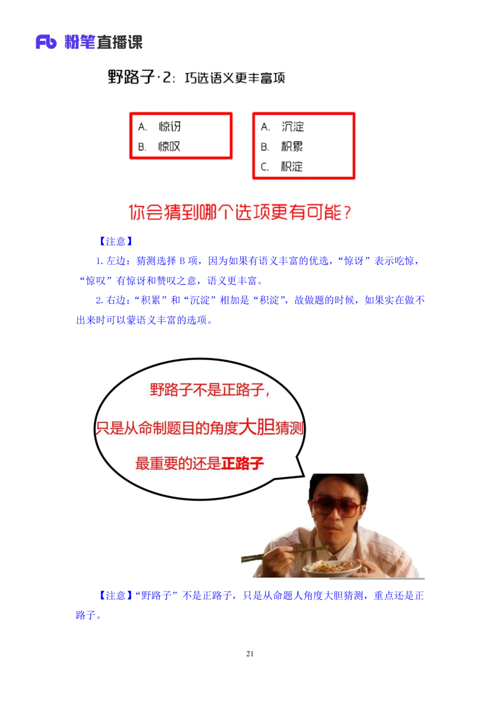 2021.02.04强化练习-言语3乌米（讲义+笔记）_三桶油_中海油_最新中海油招聘考试《通用能力》视频课件_012021fb职测推荐_03强化练习_03言语-乌米_笔记