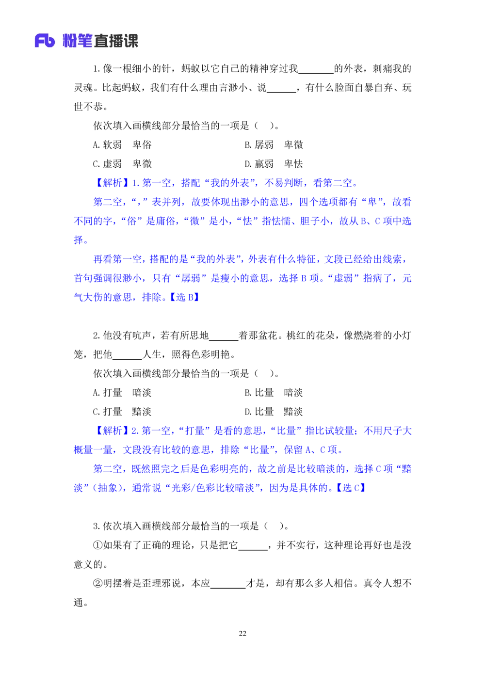 2021.02.04强化练习-言语3乌米（讲义+笔记）_三桶油_中海油_最新中海油招聘考试《通用能力》视频课件_012021fb职测推荐_03强化练习_03言语-乌米_笔记