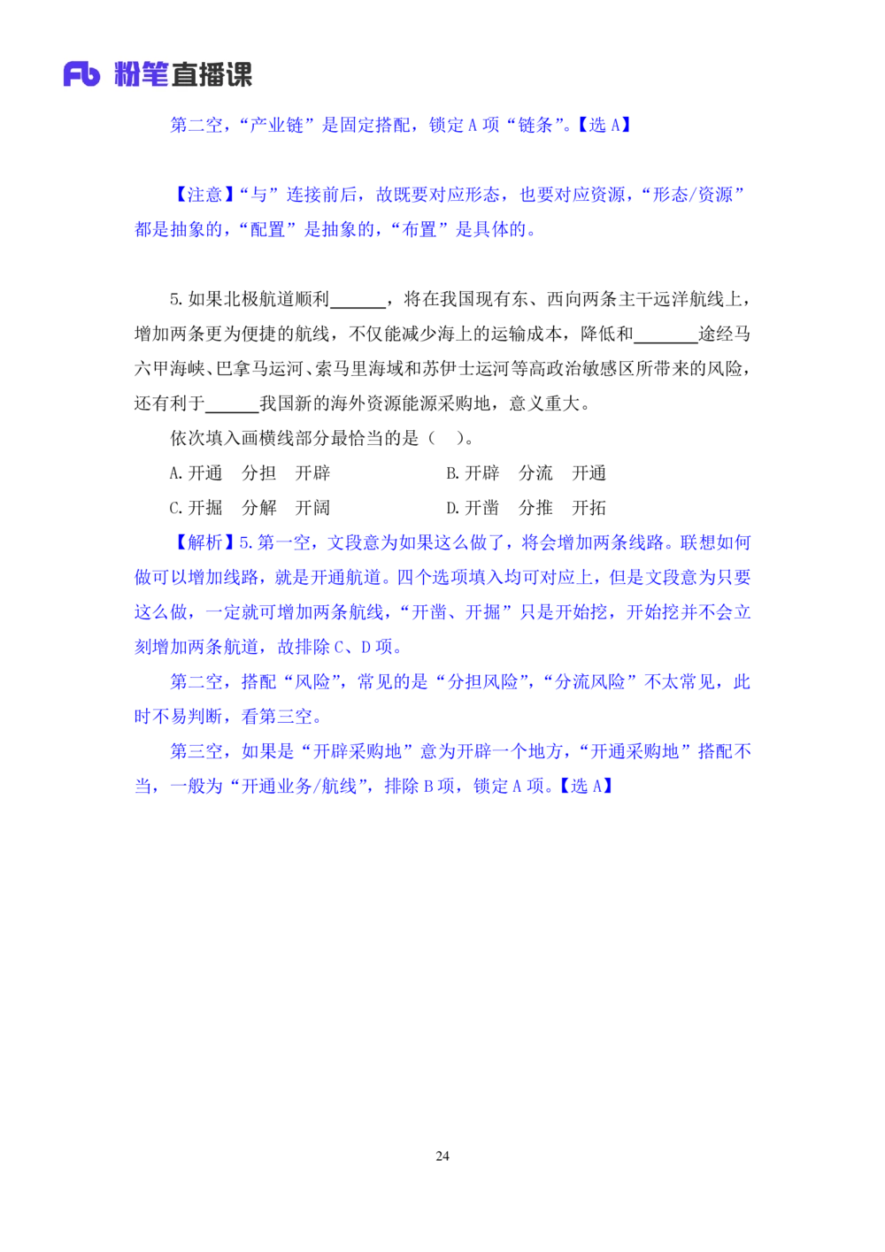 2021.02.04强化练习-言语3乌米（讲义+笔记）_三桶油_中海油_最新中海油招聘考试《通用能力》视频课件_012021fb职测推荐_03强化练习_03言语-乌米_笔记