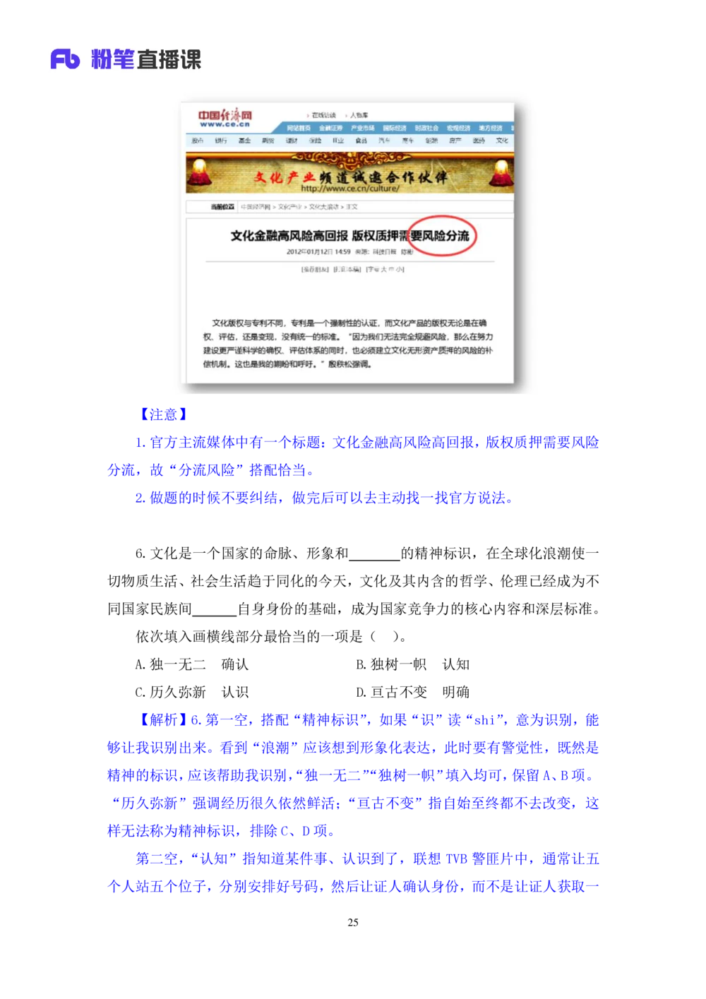 2021.02.04强化练习-言语3乌米（讲义+笔记）_三桶油_中海油_最新中海油招聘考试《通用能力》视频课件_012021fb职测推荐_03强化练习_03言语-乌米_笔记