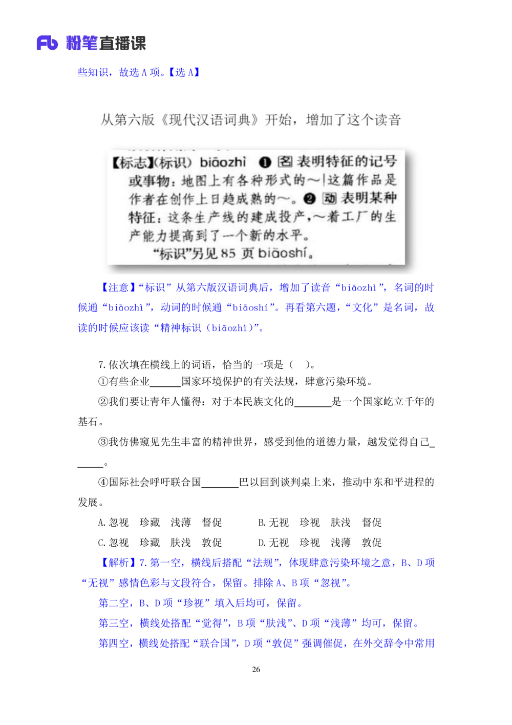 2021.02.04强化练习-言语3乌米（讲义+笔记）_三桶油_中海油_最新中海油招聘考试《通用能力》视频课件_012021fb职测推荐_03强化练习_03言语-乌米_笔记