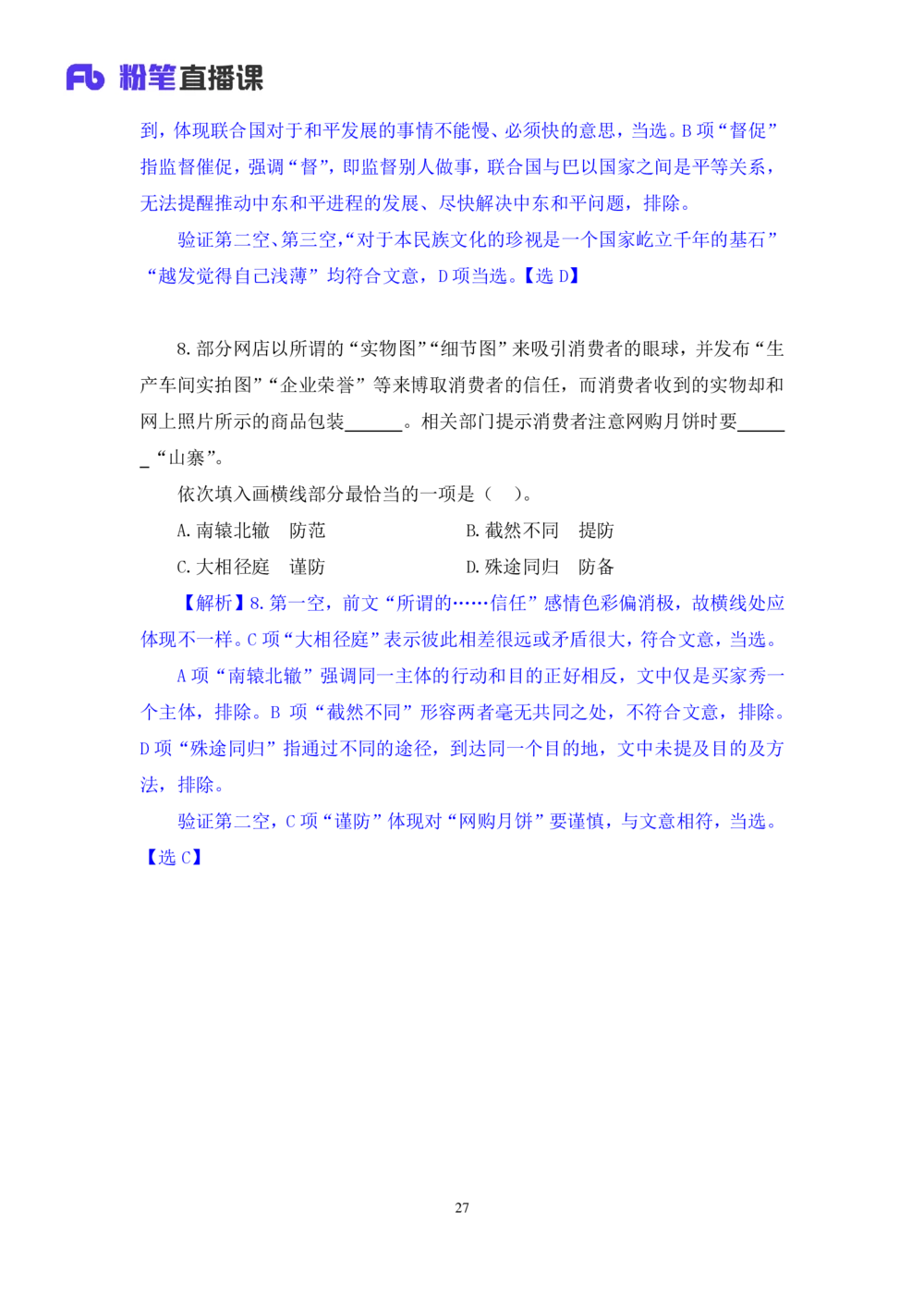 2021.02.04强化练习-言语3乌米（讲义+笔记）_三桶油_中海油_最新中海油招聘考试《通用能力》视频课件_012021fb职测推荐_03强化练习_03言语-乌米_笔记