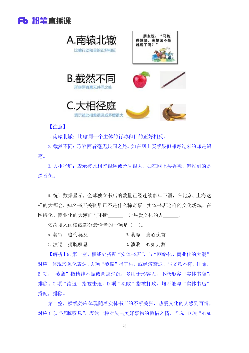 2021.02.04强化练习-言语3乌米（讲义+笔记）_三桶油_中海油_最新中海油招聘考试《通用能力》视频课件_012021fb职测推荐_03强化练习_03言语-乌米_笔记