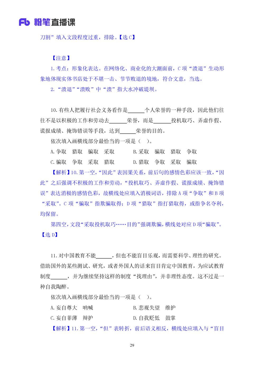 2021.02.04强化练习-言语3乌米（讲义+笔记）_三桶油_中海油_最新中海油招聘考试《通用能力》视频课件_012021fb职测推荐_03强化练习_03言语-乌米_笔记