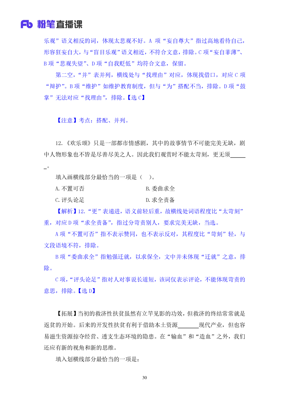 2021.02.04强化练习-言语3乌米（讲义+笔记）_三桶油_中海油_最新中海油招聘考试《通用能力》视频课件_012021fb职测推荐_03强化练习_03言语-乌米_笔记
