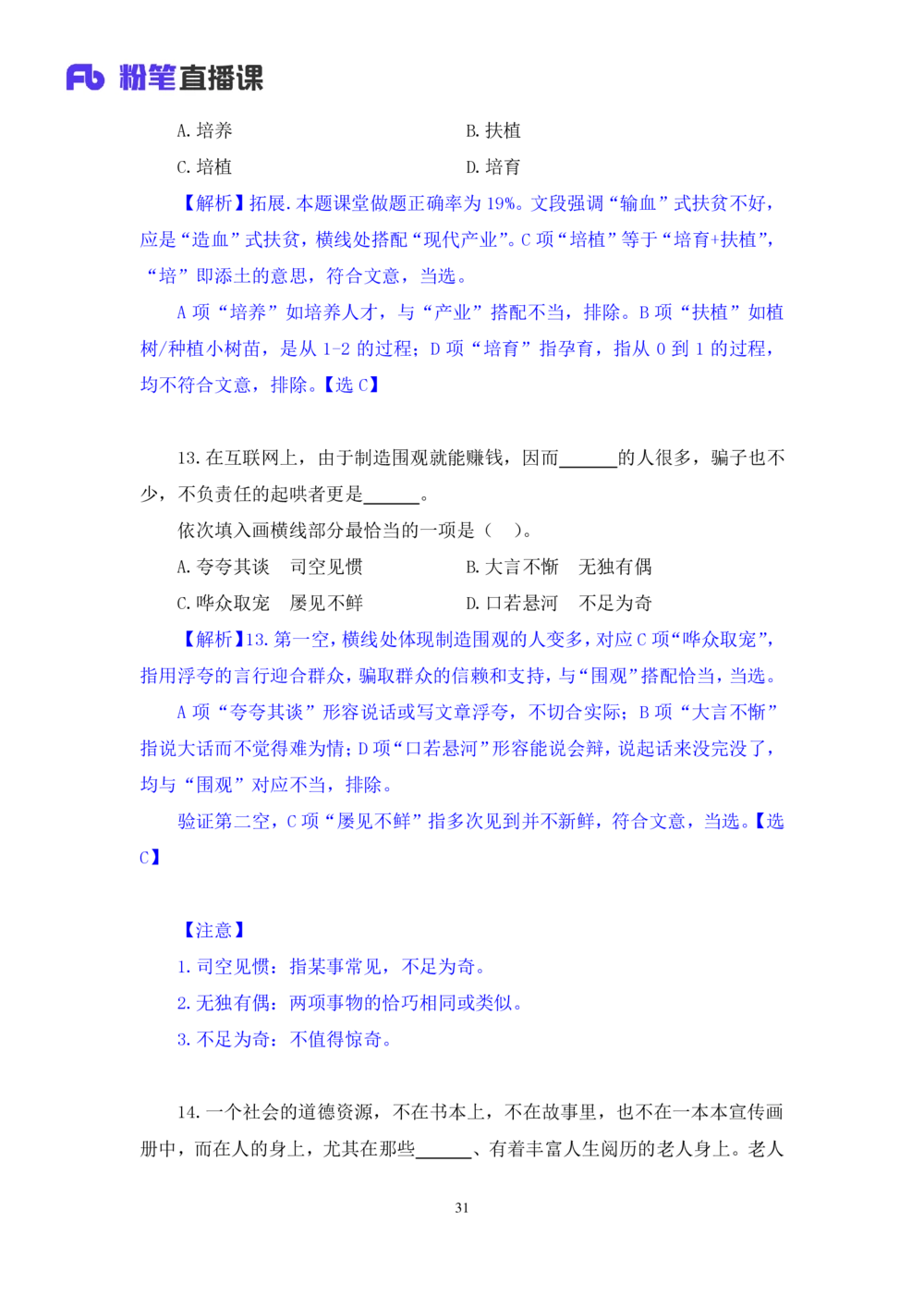 2021.02.04强化练习-言语3乌米（讲义+笔记）_三桶油_中海油_最新中海油招聘考试《通用能力》视频课件_012021fb职测推荐_03强化练习_03言语-乌米_笔记