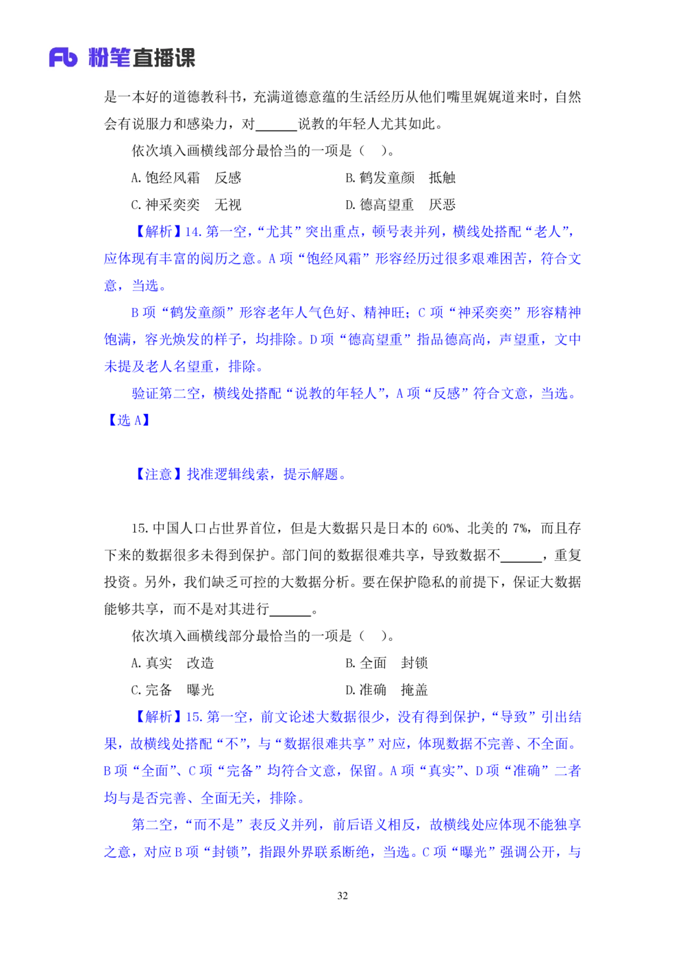 2021.02.04强化练习-言语3乌米（讲义+笔记）_三桶油_中海油_最新中海油招聘考试《通用能力》视频课件_012021fb职测推荐_03强化练习_03言语-乌米_笔记