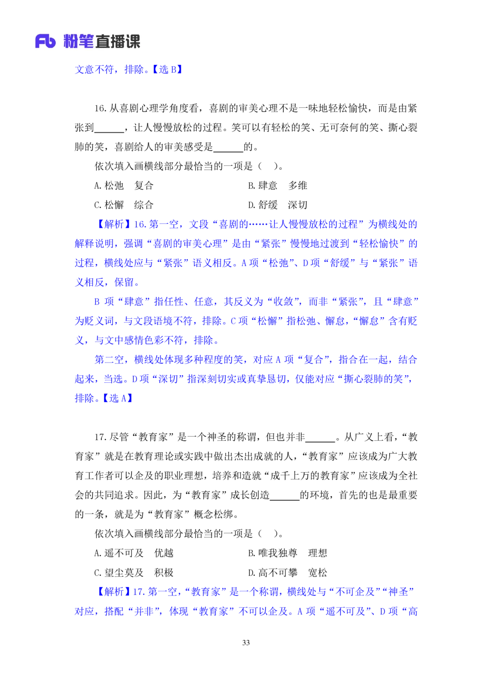 2021.02.04强化练习-言语3乌米（讲义+笔记）_三桶油_中海油_最新中海油招聘考试《通用能力》视频课件_012021fb职测推荐_03强化练习_03言语-乌米_笔记