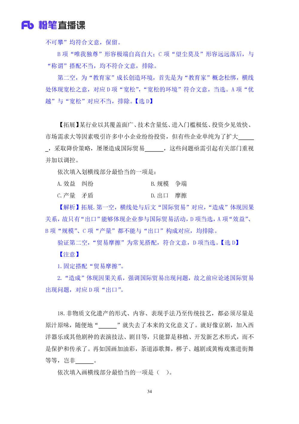 2021.02.04强化练习-言语3乌米（讲义+笔记）_三桶油_中海油_最新中海油招聘考试《通用能力》视频课件_012021fb职测推荐_03强化练习_03言语-乌米_笔记