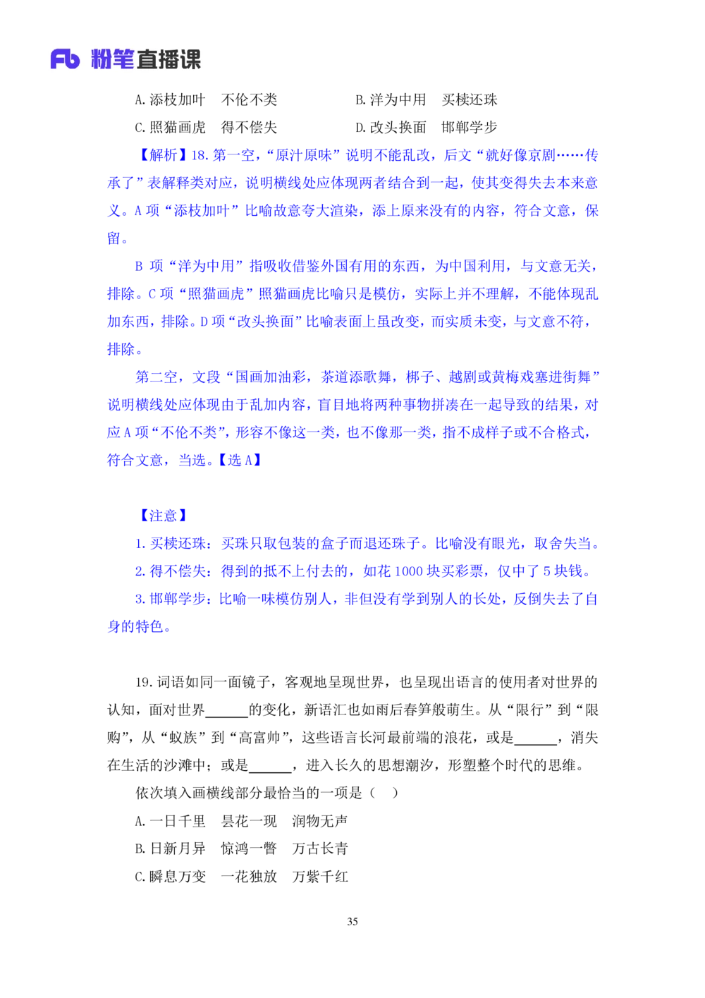 2021.02.04强化练习-言语3乌米（讲义+笔记）_三桶油_中海油_最新中海油招聘考试《通用能力》视频课件_012021fb职测推荐_03强化练习_03言语-乌米_笔记