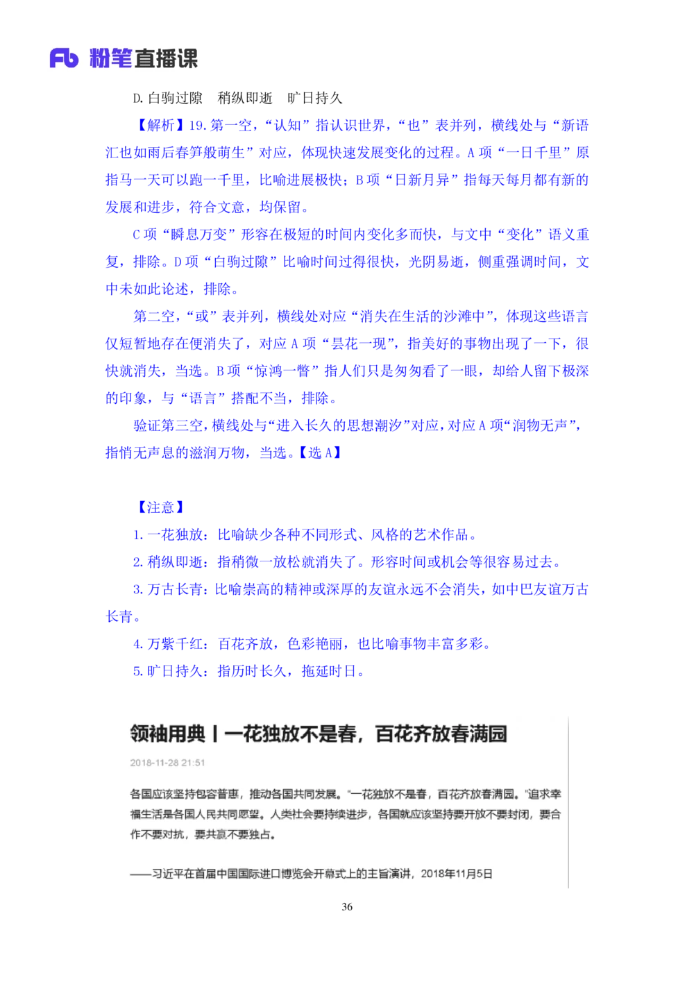 2021.02.04强化练习-言语3乌米（讲义+笔记）_三桶油_中海油_最新中海油招聘考试《通用能力》视频课件_012021fb职测推荐_03强化练习_03言语-乌米_笔记