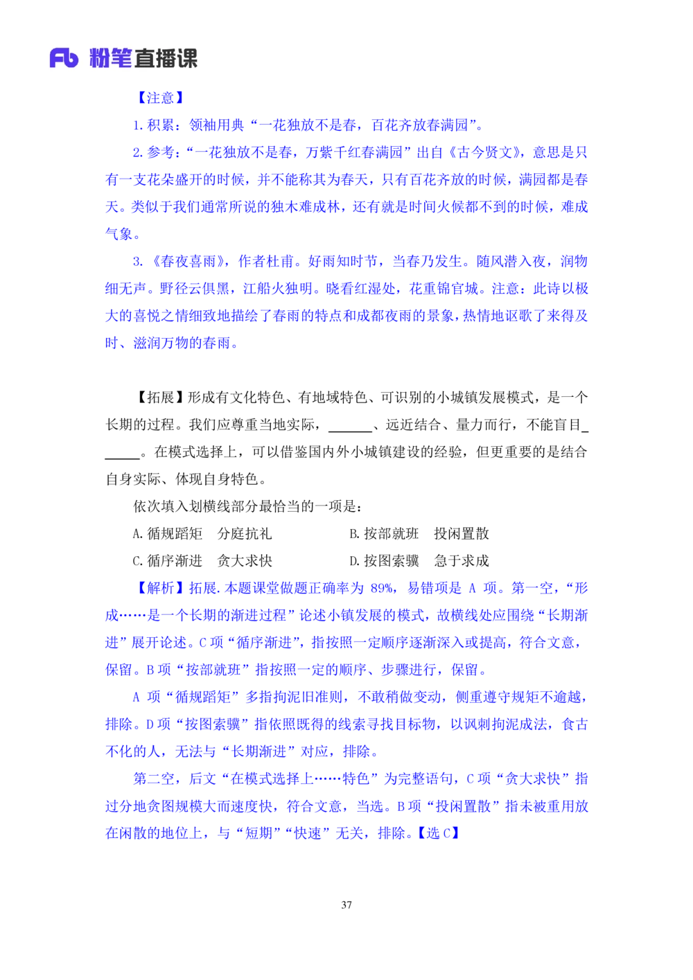 2021.02.04强化练习-言语3乌米（讲义+笔记）_三桶油_中海油_最新中海油招聘考试《通用能力》视频课件_012021fb职测推荐_03强化练习_03言语-乌米_笔记
