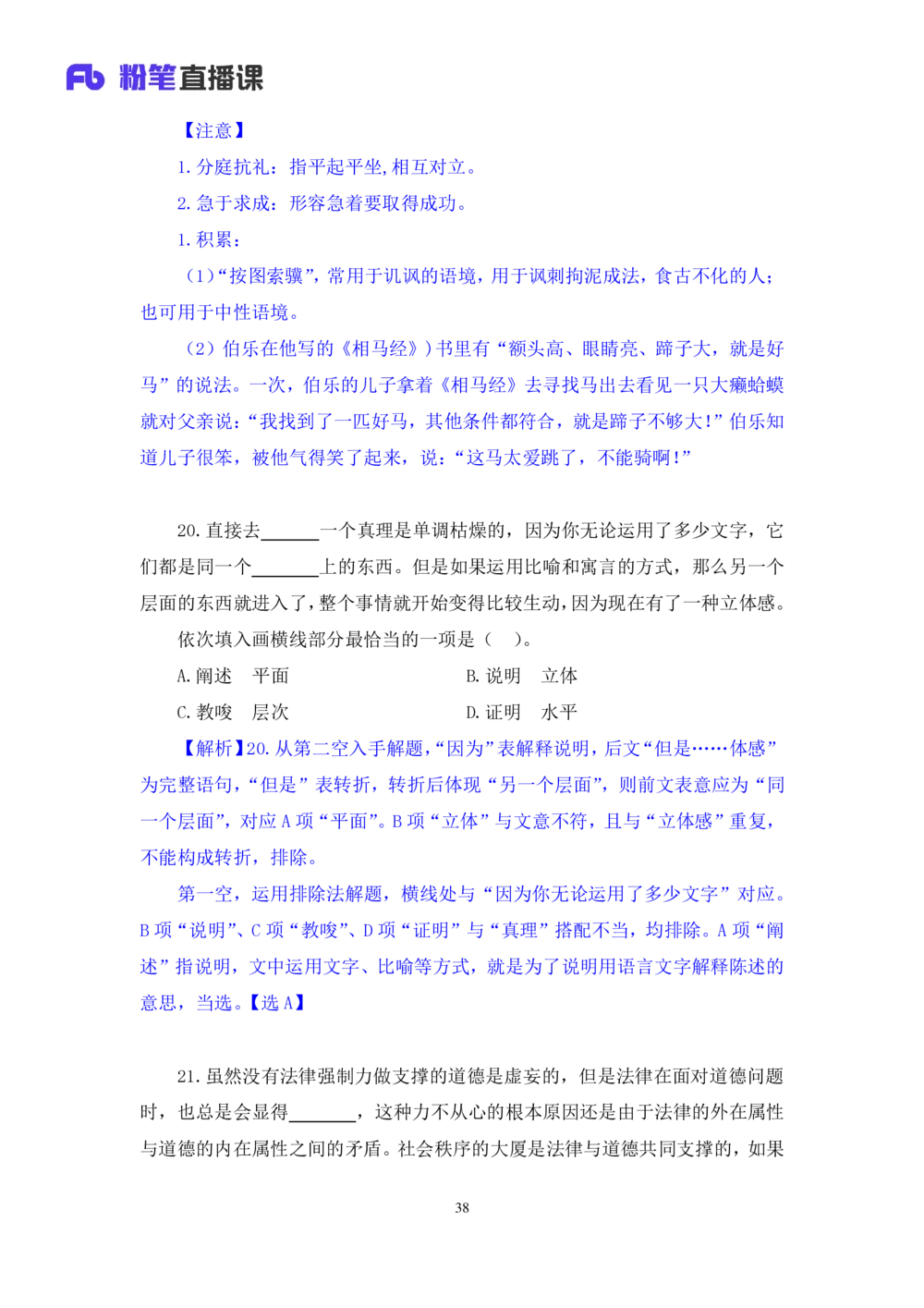 2021.02.04强化练习-言语3乌米（讲义+笔记）_三桶油_中海油_最新中海油招聘考试《通用能力》视频课件_012021fb职测推荐_03强化练习_03言语-乌米_笔记