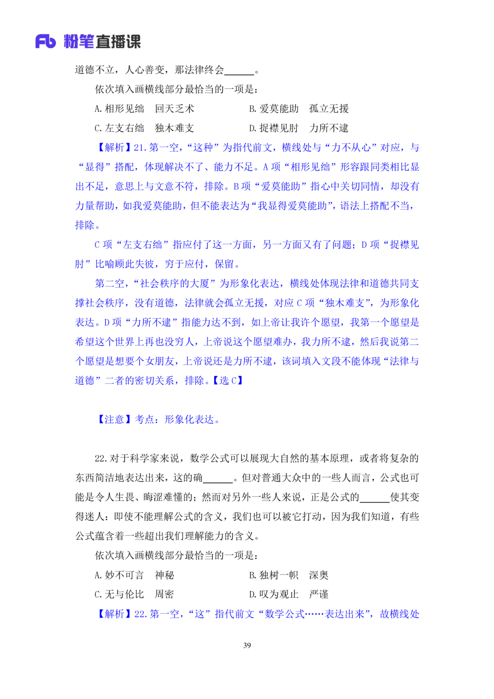 2021.02.04强化练习-言语3乌米（讲义+笔记）_三桶油_中海油_最新中海油招聘考试《通用能力》视频课件_012021fb职测推荐_03强化练习_03言语-乌米_笔记