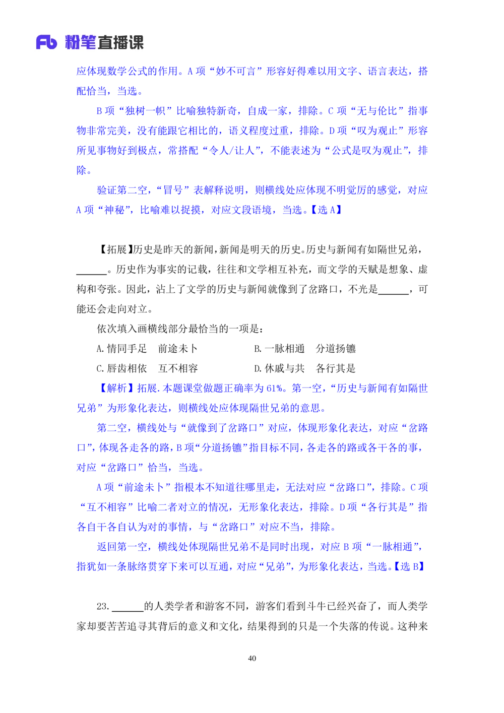 2021.02.04强化练习-言语3乌米（讲义+笔记）_三桶油_中海油_最新中海油招聘考试《通用能力》视频课件_012021fb职测推荐_03强化练习_03言语-乌米_笔记