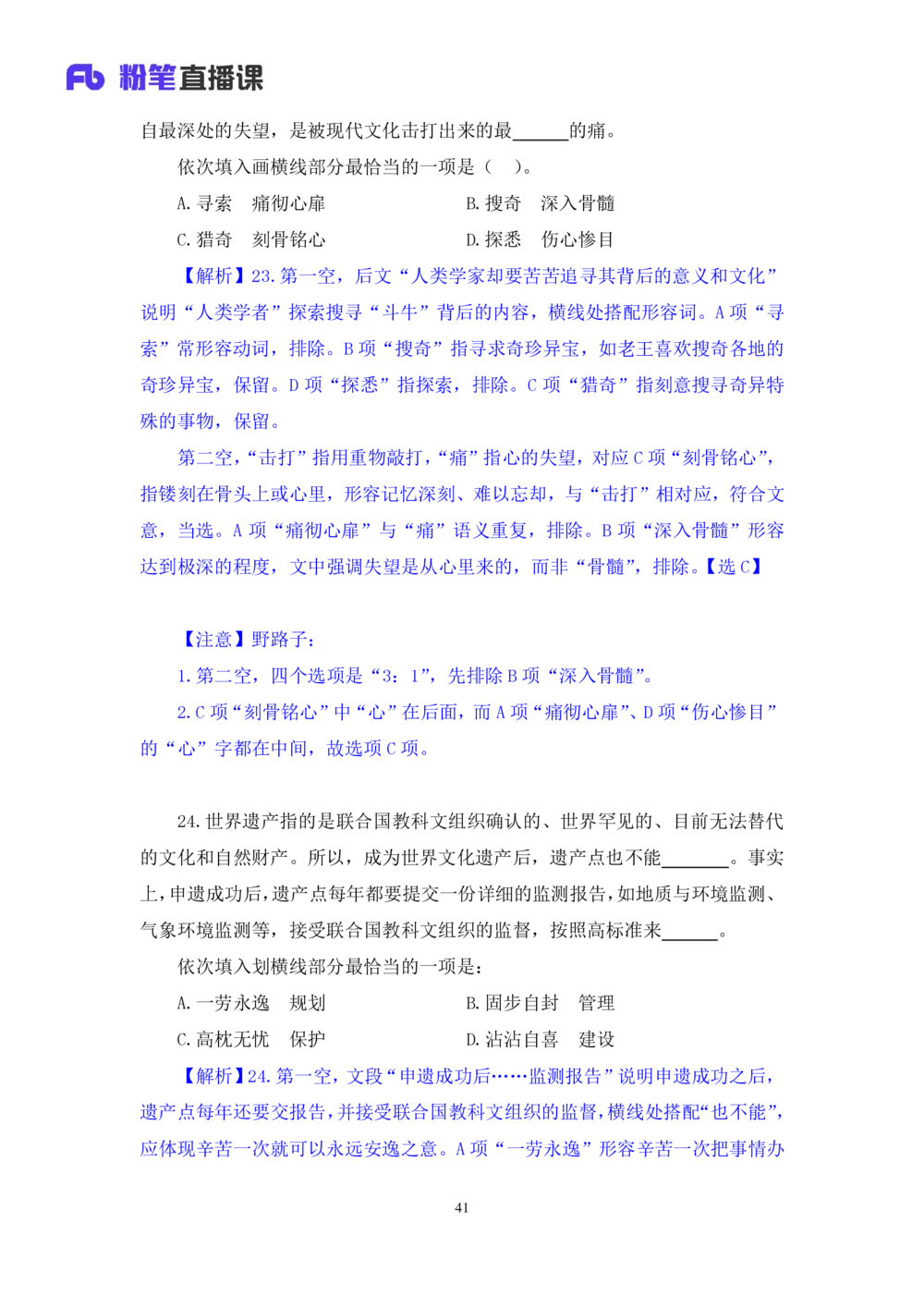 2021.02.04强化练习-言语3乌米（讲义+笔记）_三桶油_中海油_最新中海油招聘考试《通用能力》视频课件_012021fb职测推荐_03强化练习_03言语-乌米_笔记