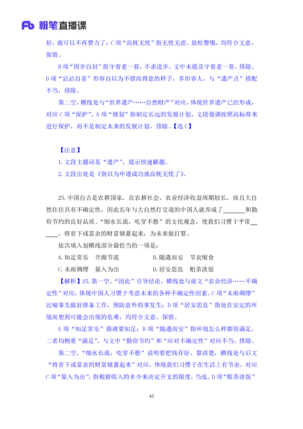2021.02.04强化练习-言语3乌米（讲义+笔记）_三桶油_中海油_最新中海油招聘考试《通用能力》视频课件_012021fb职测推荐_03强化练习_03言语-乌米_笔记