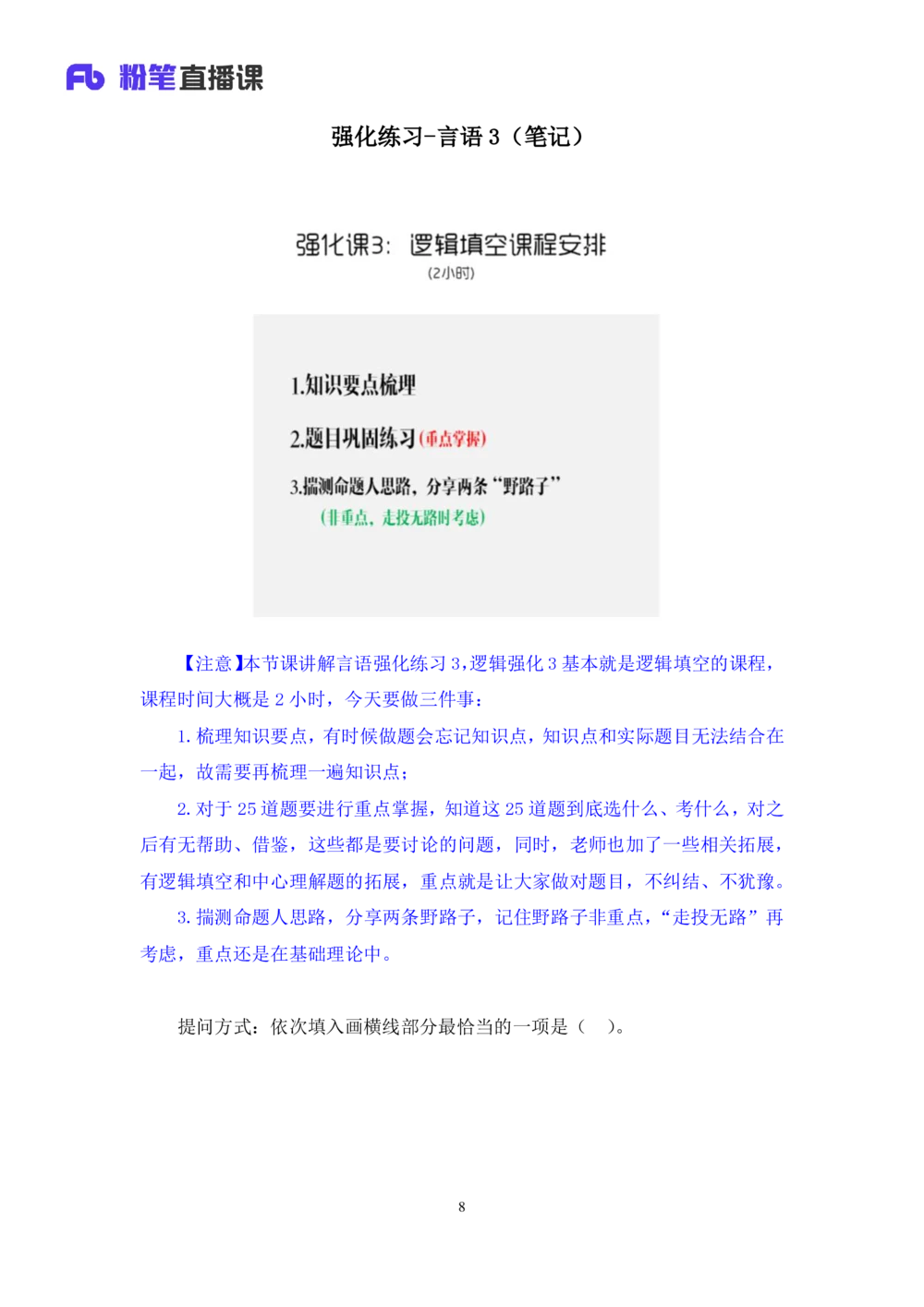 2021.02.04强化练习-言语3乌米（讲义+笔记）_三桶油_中海油_最新中海油招聘考试《通用能力》视频课件_012021fb职测推荐_03强化练习_03言语-乌米_笔记