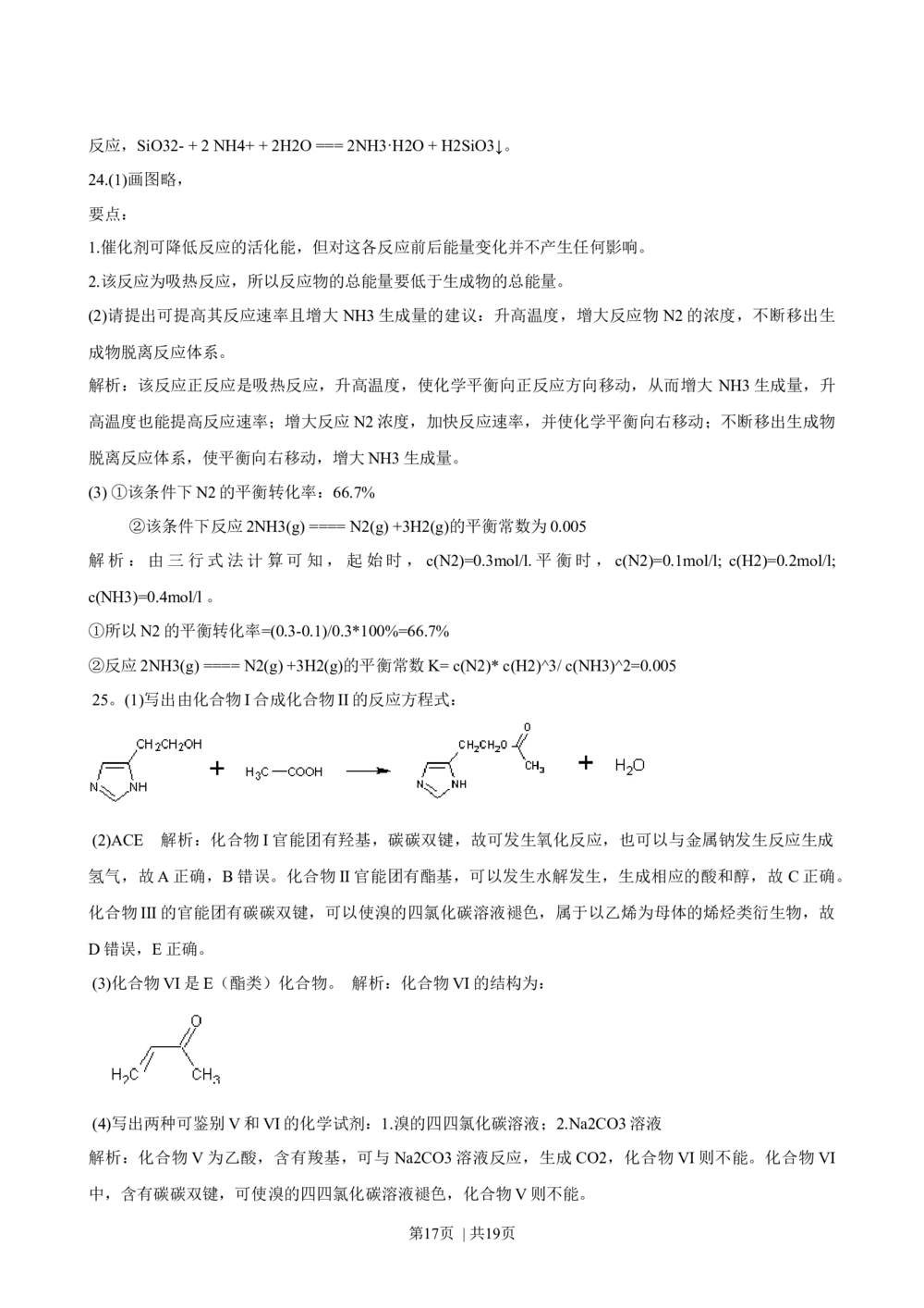 2008年高考化学试卷（广东）（解析卷）_历年高考真题合集_化学历年高考真题_新&middot;Word版2008-2025&middot;高考化学真题_化学（按省份分类）2008-2025_2008-2025&middot;（广东）化学高考真题