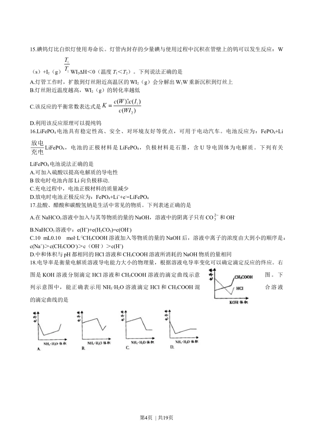 2008年高考化学试卷（广东）（解析卷）_历年高考真题合集_化学历年高考真题_新&middot;Word版2008-2025&middot;高考化学真题_化学（按省份分类）2008-2025_2008-2025&middot;（广东）化学高考真题