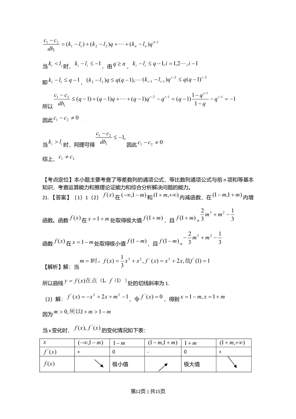 2009年高考数学试卷（文）（天津）（解析卷）_历年高考真题合集_数学历年高考真题_新&middot;Word版2008-2025&middot;高考数学真题_数学（按省份分类）2008-2025_2008-2025&middot;（天津）数学高考真题