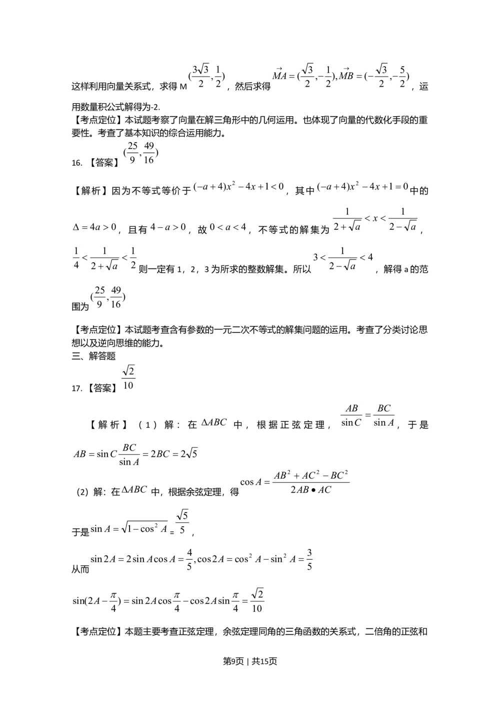 2009年高考数学试卷（文）（天津）（解析卷）_历年高考真题合集_数学历年高考真题_新&middot;Word版2008-2025&middot;高考数学真题_数学（按省份分类）2008-2025_2008-2025&middot;（天津）数学高考真题