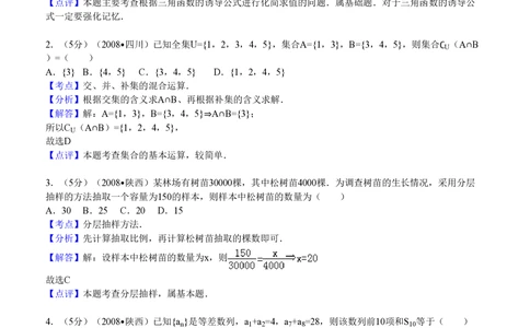 2008年高考数学试卷（文）（陕西）（解析卷）_历年高考真题合集_数学历年高考真题_新&middot;PDF版2008-2025&middot;高考数学真题_数学（按年份分类）2008-2025_2008&middot;高考数学真题