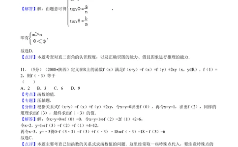 2008年高考数学试卷（文）（陕西）（解析卷）_历年高考真题合集_数学历年高考真题_新&middot;PDF版2008-2025&middot;高考数学真题_数学（按年份分类）2008-2025_2008&middot;高考数学真题