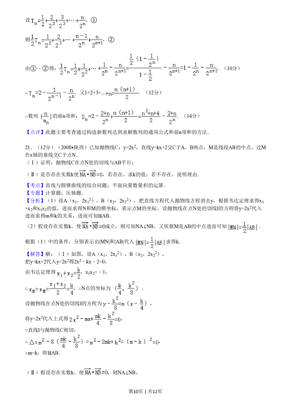 2008年高考数学试卷（文）（陕西）（解析卷）_历年高考真题合集_数学历年高考真题_新&middot;PDF版2008-2025&middot;高考数学真题_数学（按年份分类）2008-2025_2008&middot;高考数学真题