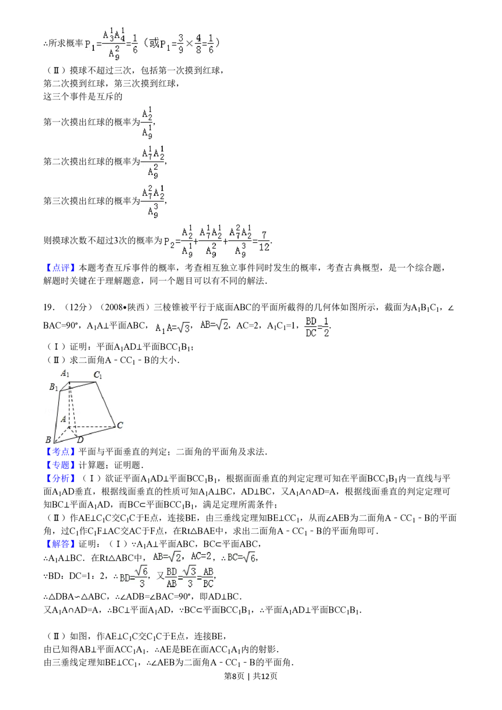 2008年高考数学试卷（文）（陕西）（解析卷）_历年高考真题合集_数学历年高考真题_新&middot;PDF版2008-2025&middot;高考数学真题_数学（按年份分类）2008-2025_2008&middot;高考数学真题