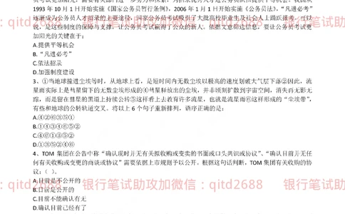 2015年交通银行真题_2025春招题库汇总_银行题库-1_银行全套上岸资料_各银行笔试真题_交行上岸资料_交通银行真题