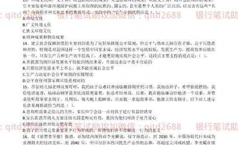 2015年交通银行真题_2025春招题库汇总_银行题库-1_银行全套上岸资料_各银行笔试真题_交行上岸资料_交通银行真题