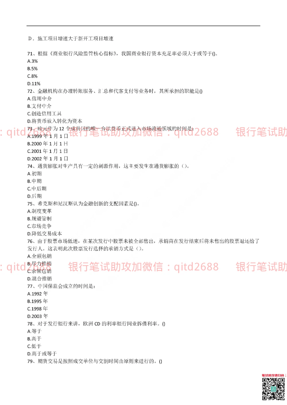 2015年交通银行真题_2025春招题库汇总_银行题库-1_银行全套上岸资料_各银行笔试真题_交行上岸资料_交通银行真题