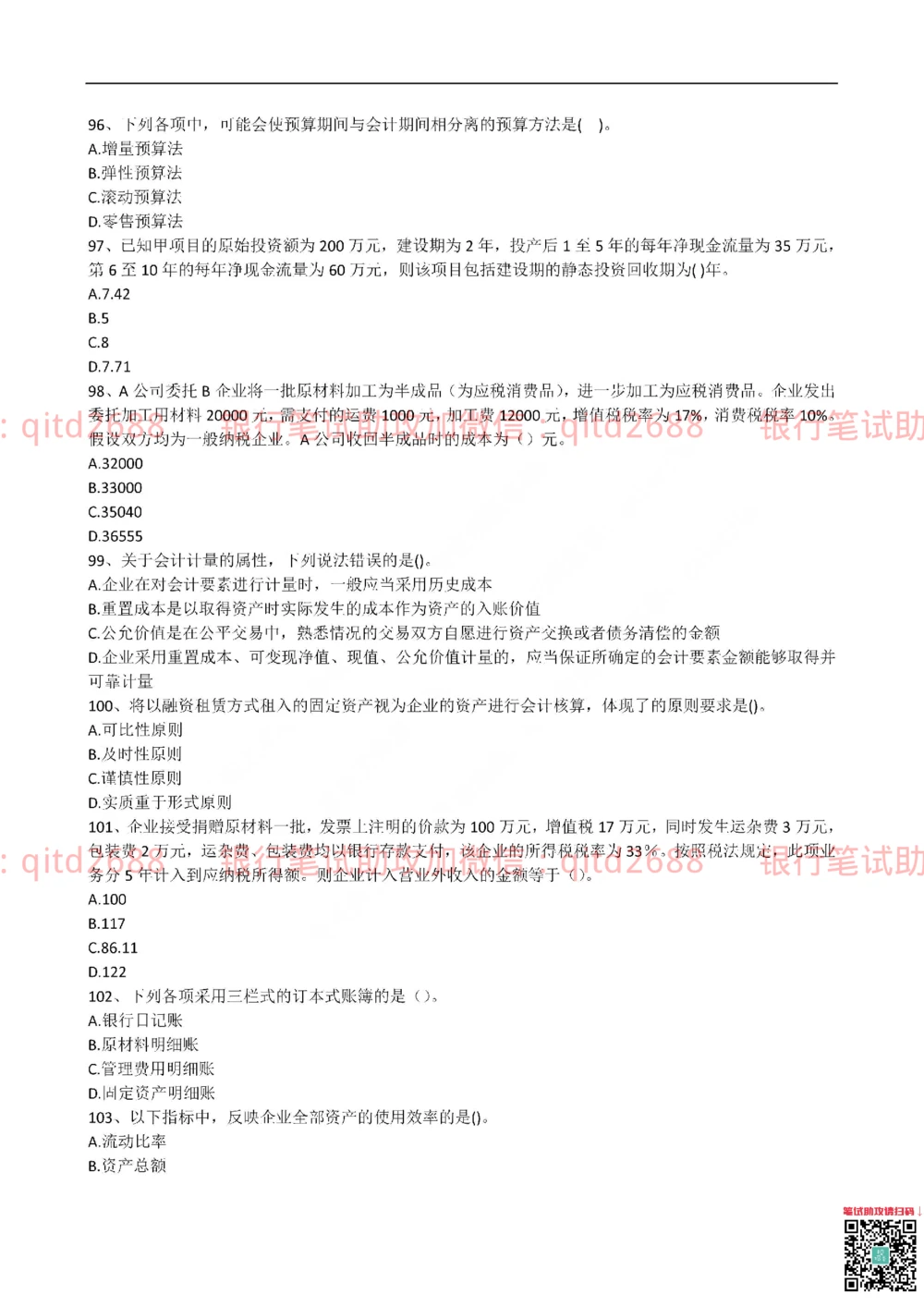 2015年交通银行真题_2025春招题库汇总_银行题库-1_银行全套上岸资料_各银行笔试真题_交行上岸资料_交通银行真题