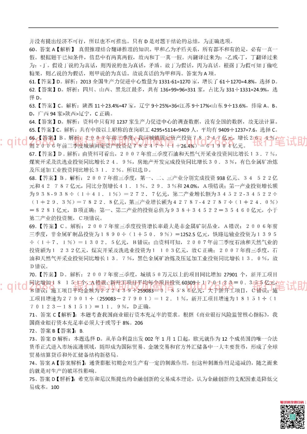 2015年交通银行真题_2025春招题库汇总_银行题库-1_银行全套上岸资料_各银行笔试真题_交行上岸资料_交通银行真题