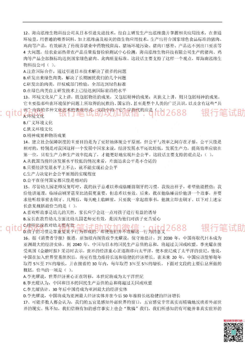 2015年交通银行真题_2025春招题库汇总_银行题库-1_银行全套上岸资料_各银行笔试真题_交行上岸资料_交通银行真题