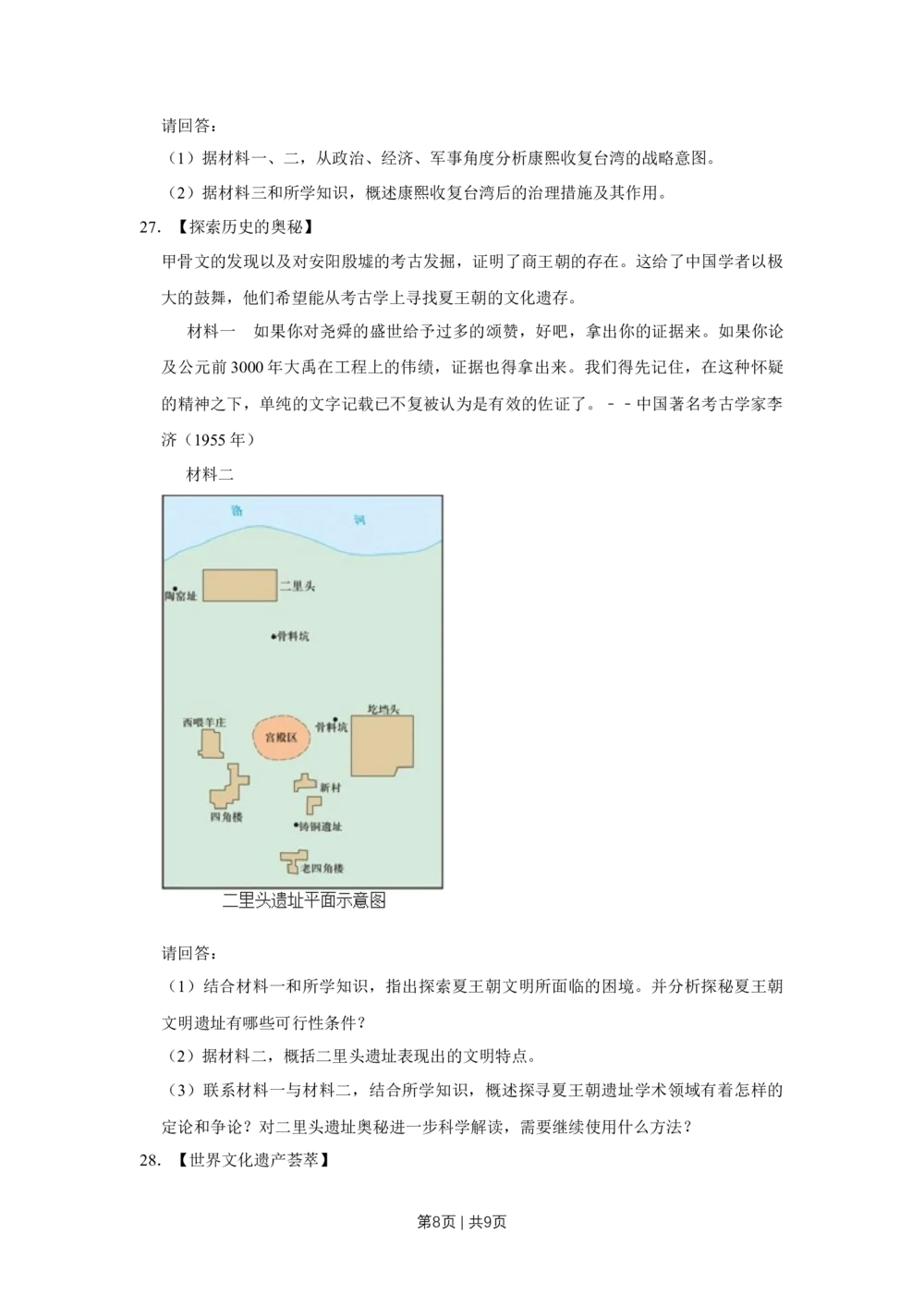 2010年高考历史试卷（江苏）（空白卷）_历史历年高考真题_新&middot;Word版2008-2025&middot;高考历史真题_历史（按试卷类型分类）2008-2025_自主命题卷&middot;历史（2008-2025）_江苏自主命题&middot;历史（2008-2025）