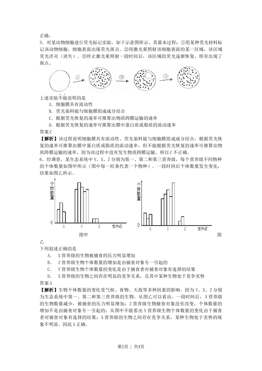 2009年高考生物试卷（浙江）（解析卷）_生物历年高考真题_新&middot;Word版2008-2025&middot;高考生物真题_生物（按年份分类）2008-2025_2009&middot;高考生物真题