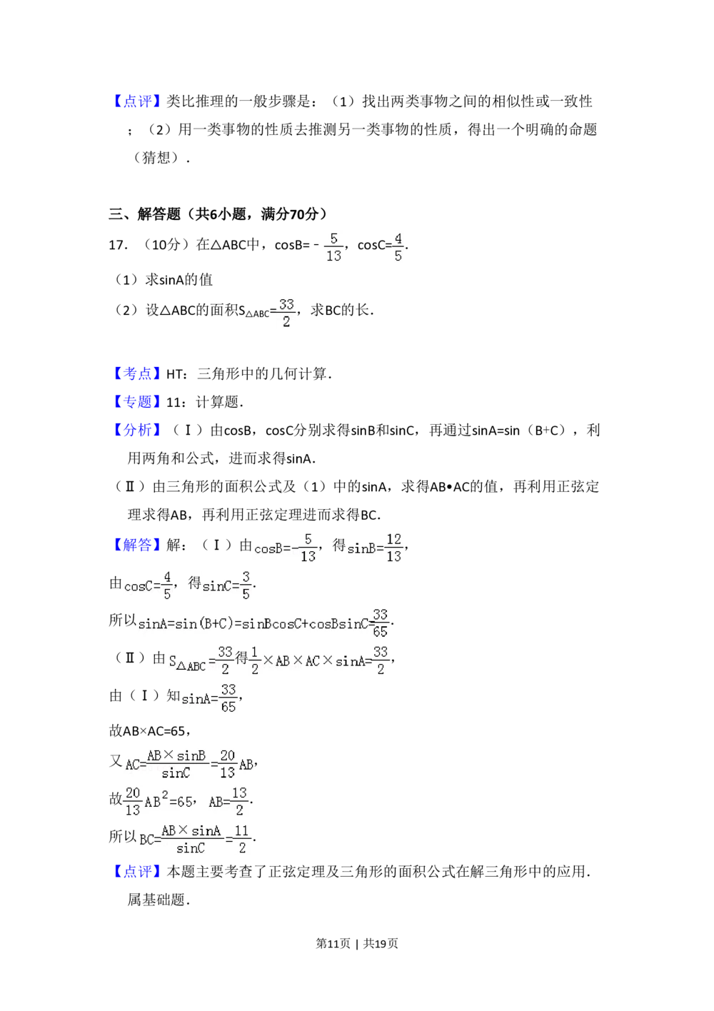 2008年高考数学试卷（理）（全国卷Ⅱ）（解析卷）_历年高考真题合集_数学历年高考真题_新&middot;PDF版2008-2025&middot;高考数学真题_数学（按省份分类）2008-2025_2008-2025&middot;（青海）数学高考真题