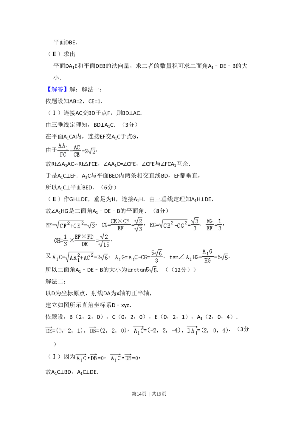2008年高考数学试卷（理）（全国卷Ⅱ）（解析卷）_历年高考真题合集_数学历年高考真题_新&middot;PDF版2008-2025&middot;高考数学真题_数学（按省份分类）2008-2025_2008-2025&middot;（青海）数学高考真题