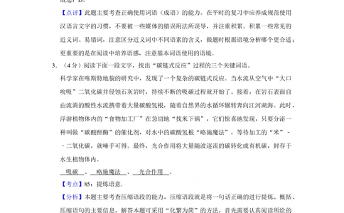 2010年高考语文试卷（江苏）（解析卷）_语文历年高考真题_新&middot;Word版2008-2025&middot;高考语文真题_语文（按年份分类）2008-2025_2010&middot;语文高考真题