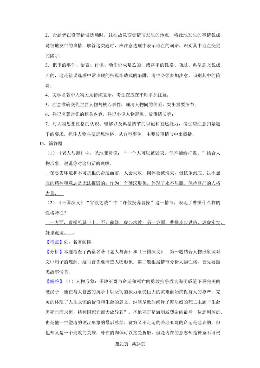 2010年高考语文试卷（江苏）（解析卷）_语文历年高考真题_新&middot;Word版2008-2025&middot;高考语文真题_语文（按年份分类）2008-2025_2010&middot;语文高考真题