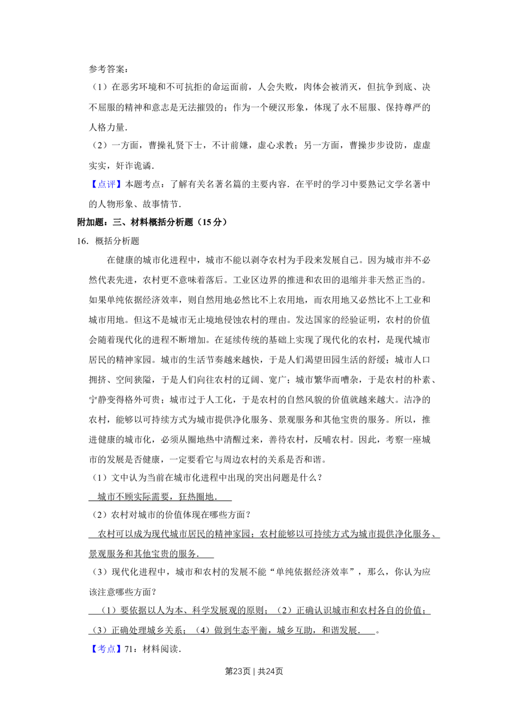 2010年高考语文试卷（江苏）（解析卷）_语文历年高考真题_新&middot;Word版2008-2025&middot;高考语文真题_语文（按年份分类）2008-2025_2010&middot;语文高考真题