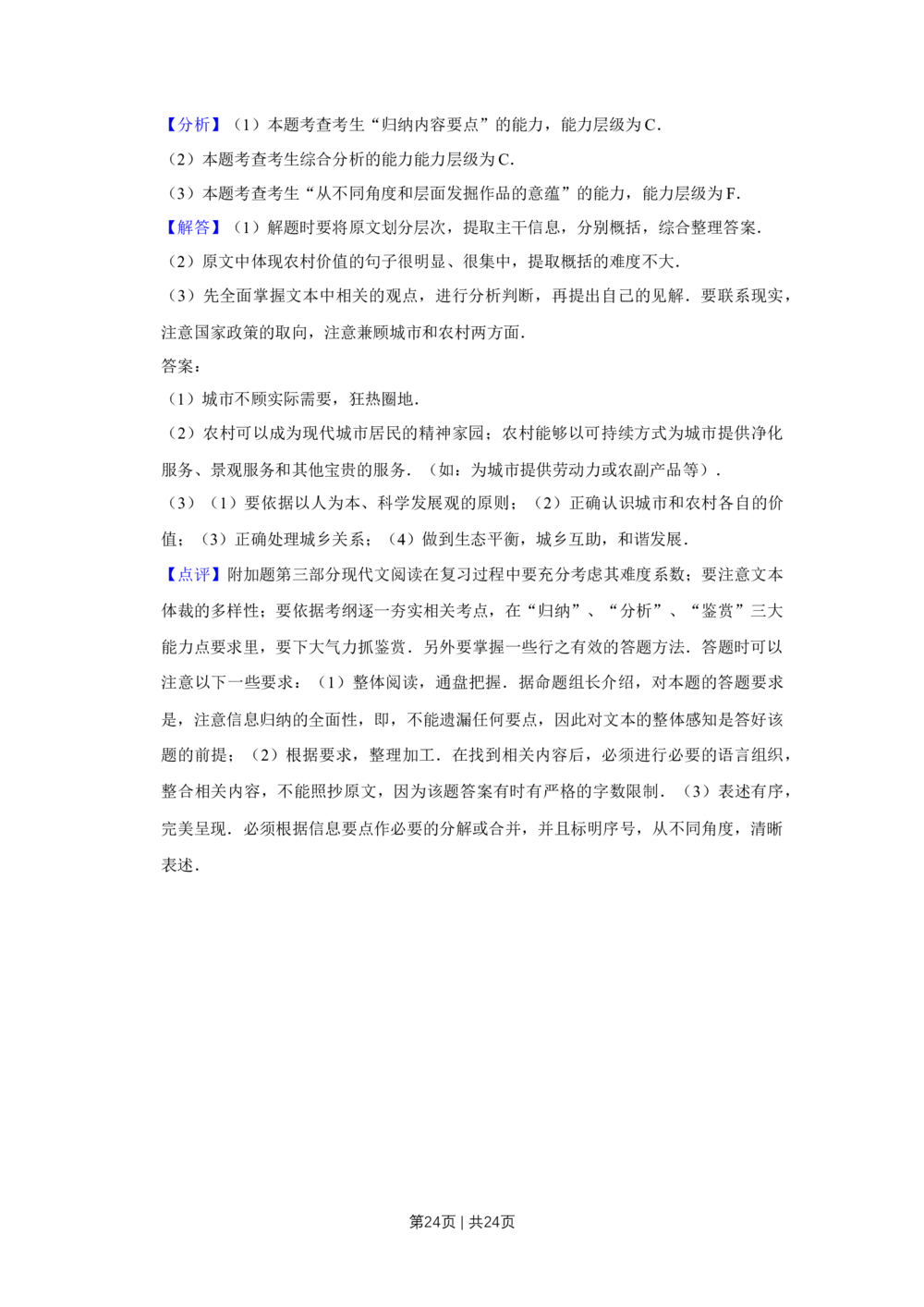 2010年高考语文试卷（江苏）（解析卷）_语文历年高考真题_新&middot;Word版2008-2025&middot;高考语文真题_语文（按年份分类）2008-2025_2010&middot;语文高考真题